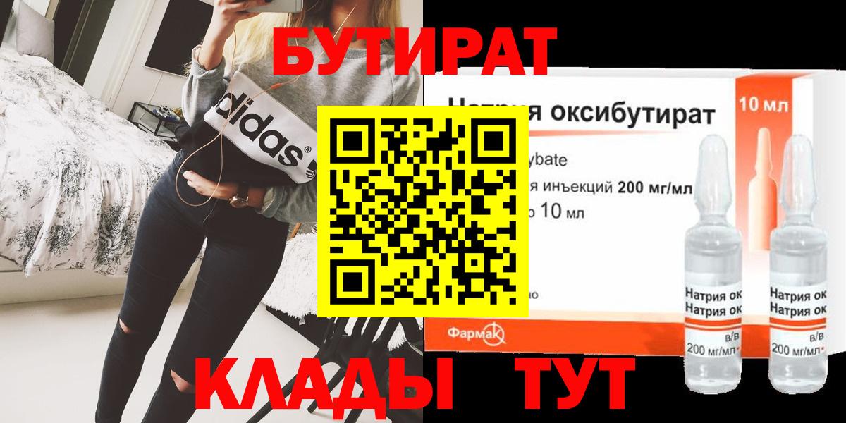 БУТИРАТ буратино Анжеро-Судженск
