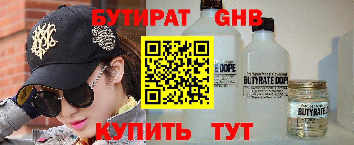 Анжеро-Судженск  Бутират  Вход с VPN  БУТИРАТ бутандиол 