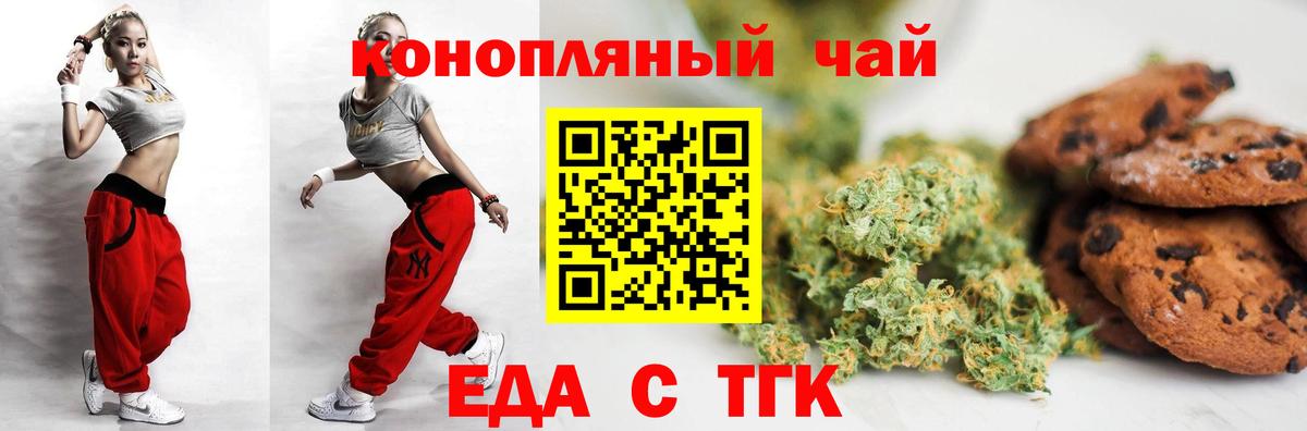 Печенье с ТГК конопля  Вход с VPN  Анжеро-Судженск 