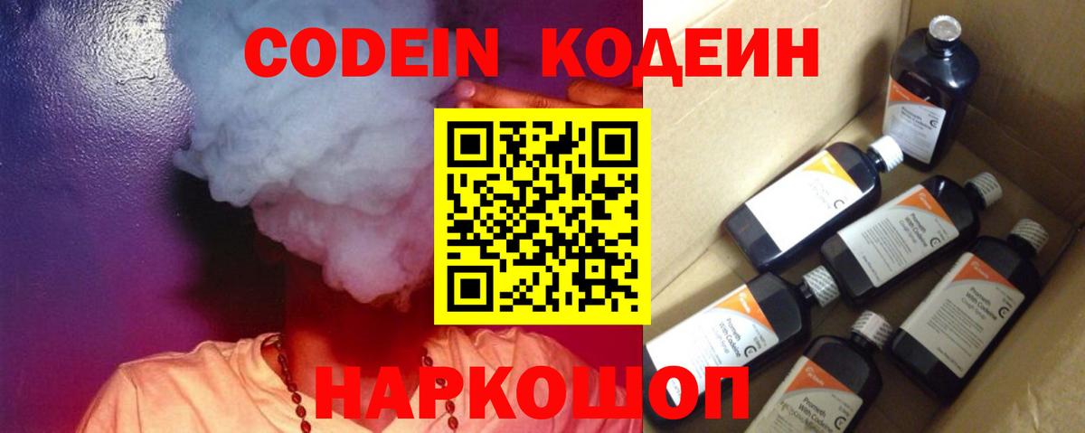 Codein Purple Drank  Кодеиновый сироп Lean Purple Drank  Анжеро-Судженск  купить наркотики сайты  Вход с VPN 