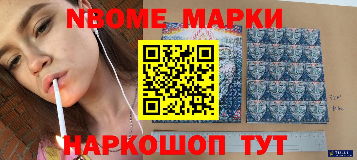 Анжеро-Судженск  Наркотические марки 1,5мг  Марки 25I-NBOMe  Наркотические марки 1,5мг  Вход с VPN 